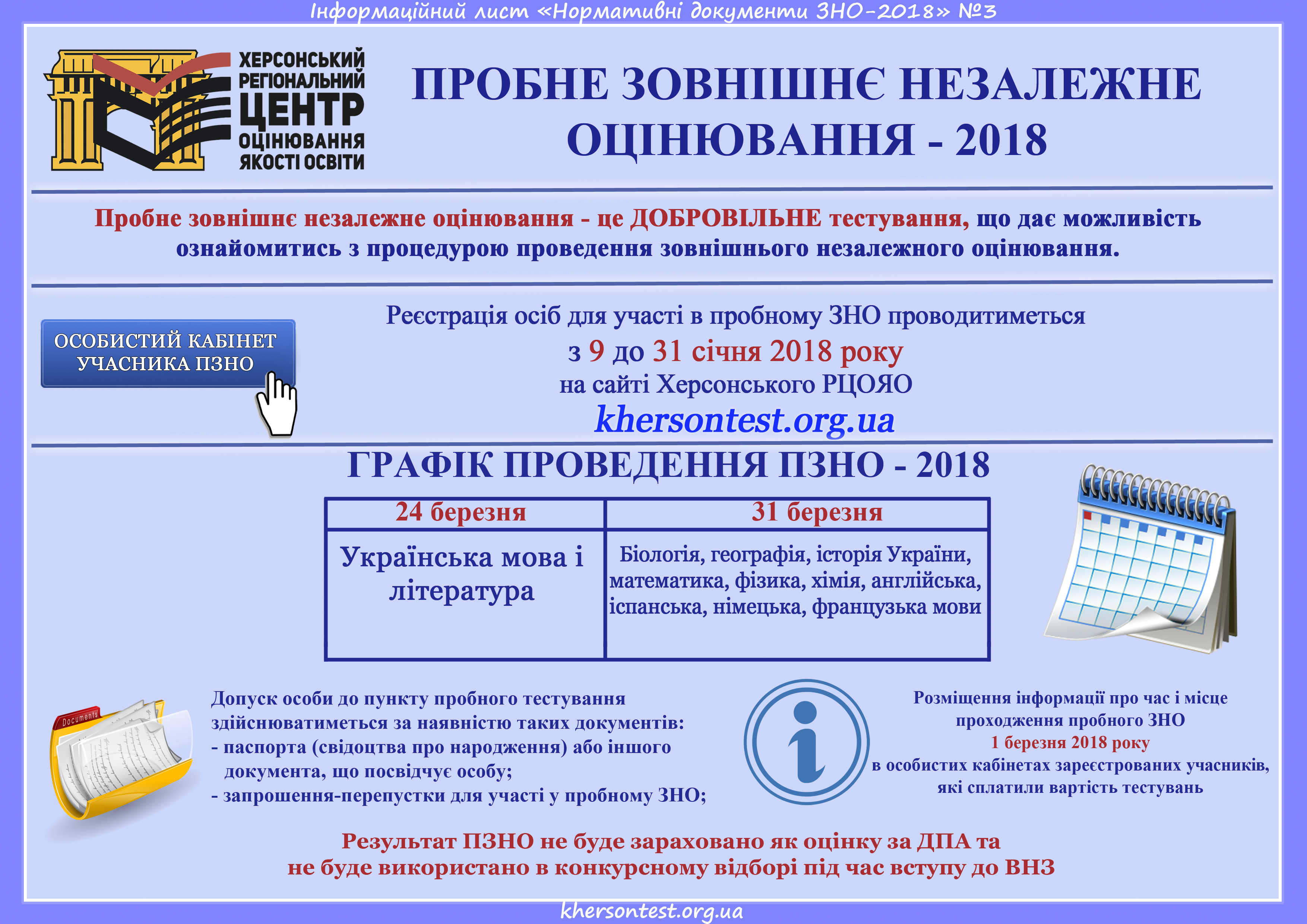 Когда регистрация на пробное зно 2018 Когда регистрация на пробное зно 2018